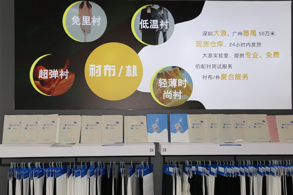 &ldquo;天馬襯布&rdquo;功能性襯布亮相FASHION SOURCE，倍受關(guān)注