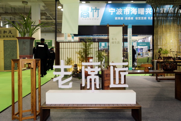 2024第二屆中國(guó)國(guó)際家居夏涼用品供應(yīng)鏈博覽會(huì)•寧波展暨全國(guó)席品交易會(huì)