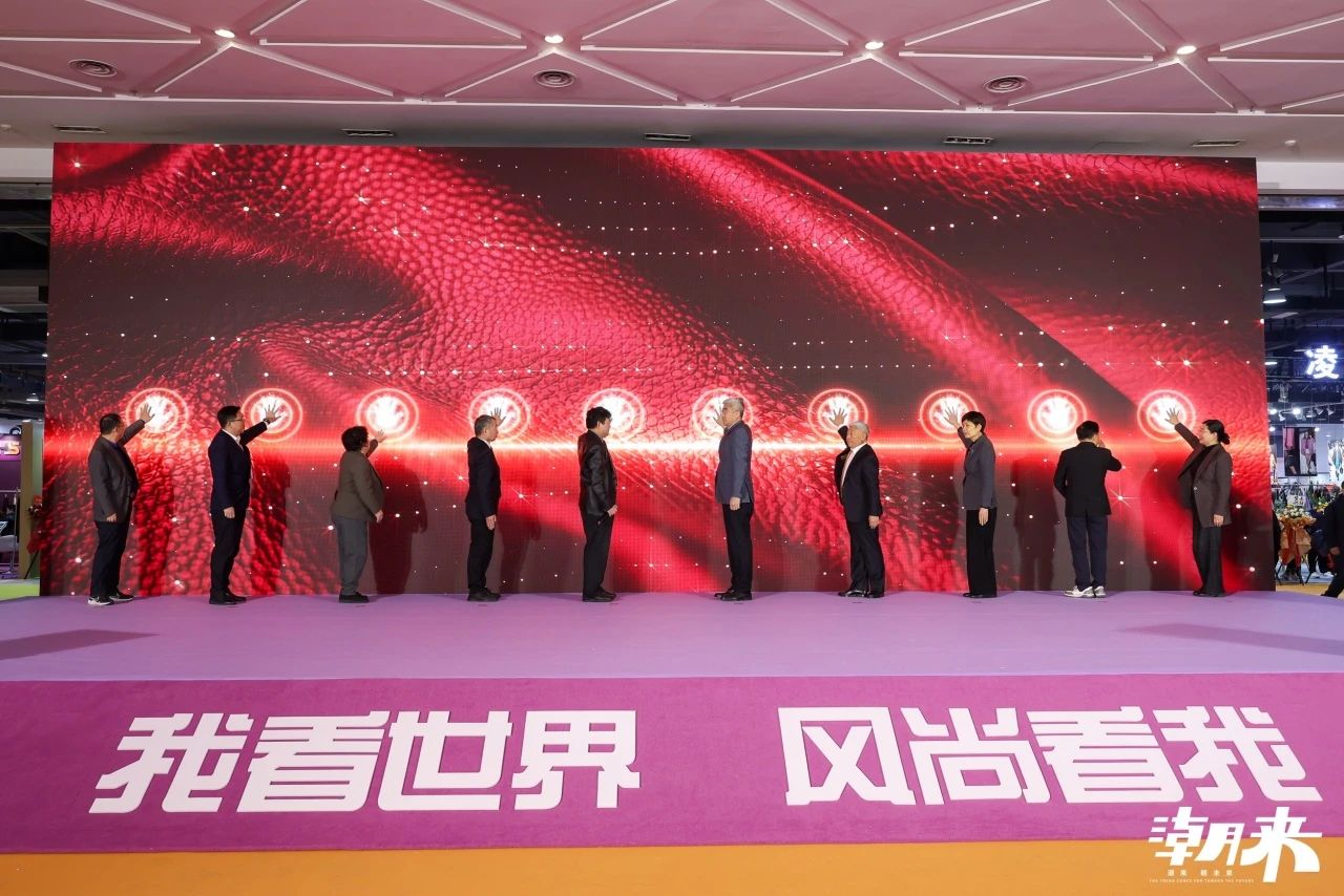 向“心”而生 逐“質(zhì)”而行 2025海寧中國(guó)國(guó)際皮革毛皮時(shí)裝面輔料展盛大開(kāi)幕