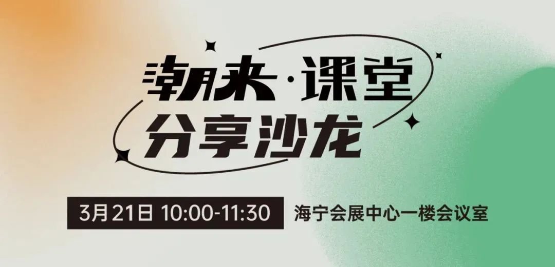 向“心”而生 逐“質(zhì)”而行 2025海寧中國(guó)國(guó)際皮革毛皮時(shí)裝面輔料展盛大開(kāi)幕