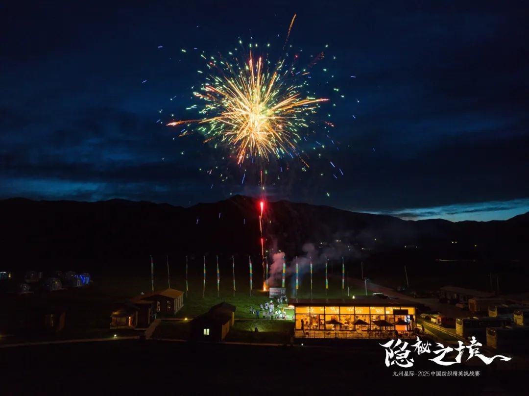 風雨同征途，九州星際·2025中國紡織精英挑戰(zhàn)賽徒步?？撇菰? width=